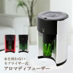 【在庫処分】アロマディフューザー ネブライザー式 水を使わない ディフューザー アロマ 気化式 usb アロマオイル対応 タイマー機能付き 当店通常価格7,233円