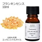 フランキンセンス 10ml エッセンシャ