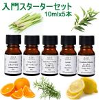 ショッピングアロマオイル アロマオイル 5本セット 入門スターターD 各10ml エッセンシャルオイル AEAJ認定精油 スイートオレンジ ユーカリ レモン レモングラス ローズマリー 送料無料