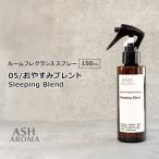 05 /.. древесный уголь Blend Sleeping Blend 150ml салон аромат спрей натуральный 100%. масло использование выключатель модель 1 шт. входит ASH AROMA