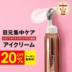 【20日10時まで！20%OFFタイムセール中】 アイクリーム  目元 目の下 クリーム 目元美容液 アイケア クマ ヒト幹細胞培養液 ナイアシンアミド セラミド