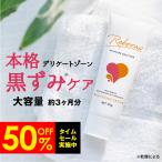 【50%OFFタイムセール中!】 黒ずみ デリケートゾーン クリーム VIO 美白クリーム ボディクリーム 【REBORAS(リボラス)】 医薬部外品