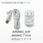 [ официальный ]aromik воздушный aromik поток замена детали специальный AC адаптор aro Mix плитка 