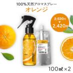  orange natural aroma spray 2 point set (100ml+100ml packing change for ) room fragrance perfume aromatic relax . oil .. series cheap .aro Mix tile 