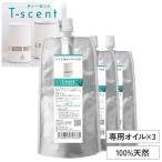 ショッピングトイレ 天然アロマ 人感センサー トイレ用 芳香剤 置き型 センサー付 アロマディフューザー T-scent ティーセント 専用オイル40ml×3セット  専用キャップ付