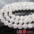 クラック水晶1連8mm約49玉丸ビ...