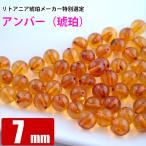 アンバー コニャック 約7mm 天然琥珀 バルト海 1玉 穴あり 粒売り バラ売り 天然石 パワーストーン ビーズ 161番