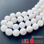 ムーンストーン6mm玉1連約65玉グレードA丸ビーズ天然石パワーストーン連...