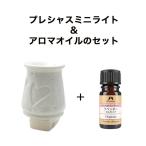 プレシャスミニライト＋アロマオイ