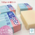 洗顔石鹸 月桃石鹸 100g×4 固形 無添加 ニキビ 洗顔 洗顔料 敏感肌 固形石鹸 安い 洗顔せっけん 石けん