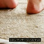 fog linen work リネンパイル バスマット フォグリネンワーク 小さめ リネン製 新築祝い 引っ越し祝い ギフト プレゼント ループ付き ナチュラル 送料無料