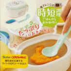 離乳食調理器具