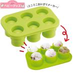 1~7営業日出荷 ミニミニおにぎりメーカー TRMO1 ベビー 調理グッズ スケーター 小さいおにぎりが簡単にできる 日本製 簡単 爆買
