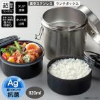弁当箱 そうめん メンズ 男子 大容量 真空ステンレスランチボックス 820ml シルバー STLB3DXAG 真空二重構造 保温 保冷 送料無料 爆買