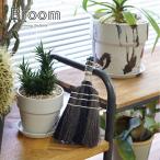 1~7営業日出荷 ブルーム ほうき 箒 出しっぱなしOKなデザイン Broom かわいい デスク周り おしゃれ 壁掛け 爆買