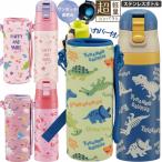 カバー付きダイレクトステンレスボトル 470ml KSDC4 キッズ水筒 送料無料