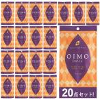 OIMOドルチェ 20個セット 国産紅はるか スティックタイプ 干し芋 まとめ買い お菓子 おやつ 食品 送料無料 爆買