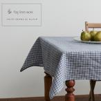 リネンテーブルクロス クレメンテ Lサイズ fog linen work フォグリネンワーク 洗濯機可 おしゃれ送料無料 LTT005L-BLPL