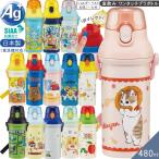 水筒 キッズ 抗菌 直飲み プラワンタッチボトル 480ml 食洗機対応 水筒 PSB5SANAG 日本製 プリキュア mofusand