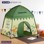 1~7 рабочий день отгрузка палатка детский Kids tinosaurus динозавр ... час для помещений маленькое окно имеется секрет основа земля p Laile -mske-ta-skter.... уличный . покупка 