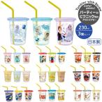 ストロー コップ キャラクター スケーター skater SIH2ST 日本製 ストロー付タンブラー 230ml 3個セット ホームパーティ おうちパーティ ピクニック 爆買