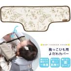 1~7営業日出荷 抱っこ紐用 よだれカバー ディズニー くまのプーさん 抱っこひも スケーター skater ベビー お出かけ メール便 爆買