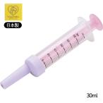 1~7営業日出荷 ペット用 注射器 30ml 介助 水分補給 日本製 SRGC1 犬 猫 小動物 爆買