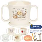 1~7営業日出荷 キッズ 子供 トレーニング マグ コップ キャラクター 両手マグ おさるのジョージ KTR1【スケーター】 爆買