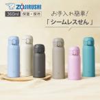 ショッピング保冷 象印 水筒 シームレスせん ステンレスマグ 360ml ワンタッチタイプ 水筒 魔法瓶 保温 保冷 軽量 ミニサイズ 送料無料 母の日 プレゼント マホービン 爆買