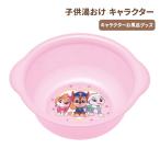 1~7営業日出荷 子供 湯おけ パウパトロール BS21N お風呂グッズ キッズ キャラクター スケーター 爆買