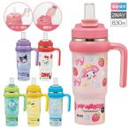 ストロー付きタンブラー ハンドル付 水筒 キッズ 直飲み 2Way 保冷 クロミ サンリオ STSTB9 スケーター 1~7営業日出荷 正規取扱店