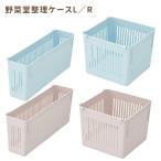 1~7営業日出荷 野菜室整理ケースL/R 冷蔵庫収納グッズ CVBL2 スケーター 正規取扱店