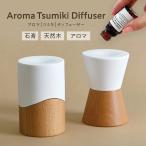 1~7営業日出荷 アロマツミキディフ�