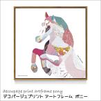 デコパージュ プリント アート パネル ポニー ほそかわ かほ 50×50 cm コラージュアート 馬 動物 ND Concept Frame