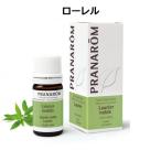 プラナロム ローレル 5ml PRANAROM 精油 エッセンシャルオイル アロマオイル【クリックポスト送料無料】