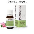プラナロムゼラニウム・エジプト 10ml PRANAROM 精油 エッセンシャルオイル アロマオイル【クリックポスト送料無料】