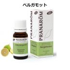 プラナロム ベルガモット BIO 10ml PRANAROM 精油 エッセンシャルオイル アロマオイル【クリックポスト送料無料】