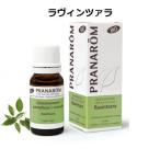 プラナロム ラヴィンツァラ BIO 10ml P