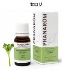 プラナロム セロリ 10ml PRANAROM 精油 