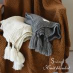 ブランケット おしゃれ ひざ掛け タッセルスロー 100ｘ150 春 夏 クーラー対策 ニット フリンジ 肩掛け 北欧 ショール