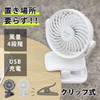 卓上扇風機 2023最新 USB扇風機 クリップ 小型 扇風機 USBミニファン 充電式 ミニ 扇風機 卓上 クリップファン パワフル ポータブル 車 壁掛け アウトドア CLS