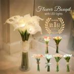 LED フラワーライト ブーケ フラワー LED 造花 花束 LED フラワー 花 結婚式 ギフト 贈り物