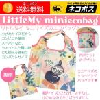 ムーミン エコバッグ ミニサイズ リトルミイ コバナ 花の上 ミニショッピングバッグ 小さめ 送料無料