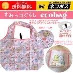 エコバッグ すみっコぐらし グッズ 人気キャラクター かわいい すみっこぐらし すみっこ 送料無料 特価