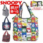 エコバッグ スヌーピー グッズ トートバッグ おしゃれ ショッピングバッグ くるくる丸めてゴムでとめるタイプ 送料無料