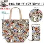 ムーミングッズエコバッグたたんでコ...