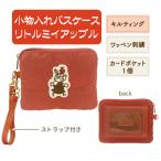 ムーミン グッズ おしゃれ 小物入れ パスケース コインケース 小銭入れ 人気キャラクター リトルミイ 定期入れ 送料無料