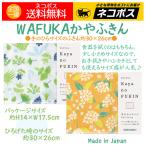 ショッピング蚊帳 ふきん 布巾 蚊帳の布巾 2柄セット 約30×26cm かやふきん 食器拭き 台拭き 日本製 おしゃれ 送料無料