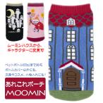 ショッピングペットボトルホルダー ムーミン グッズ ボトルカバー あれこれポーチ ペットボトルホルダー ムーミンハウス リトルミイ ニョロニョロ 選べる 送料無料