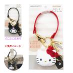 ショッピングキーリング サンリオ グッズ キーチャーム キーリング マスコット スマートキーチャーム ストラップ付き ハローキティ クロミ 選べる 送料無料